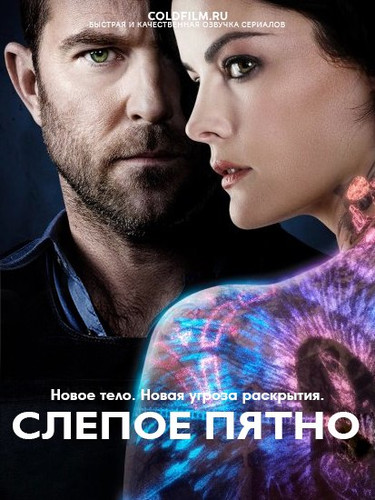Слепое пятно 3 сезон 8 серия [Смотреть Онлайн]
