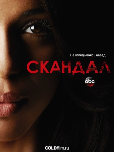 Скандал 6 сезон 13 серия [Смотреть Онлайн]